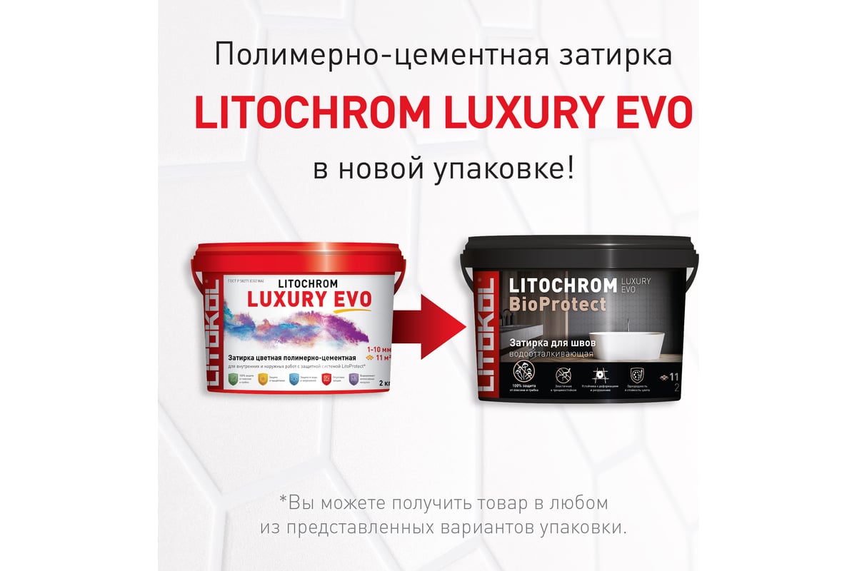 Litochrom luxury evo. Litokol epoxyelite e.10. Эпоксидная затирка epoxyelite Литокол эпоксиэлит e.05 серый базальт. Эпоксидная затирка Litokol epoxyelite палитра цветов. Затирка Litokol epoxyelite шоколадно-коричневый.