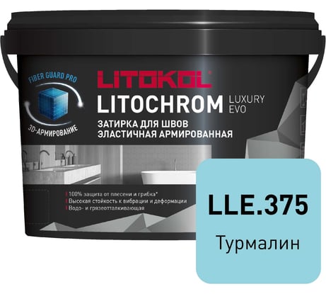 Затирочная смесь LITOKOL LITOCHROM LUXURY EVO LLE 375 турмалин 2 кг 500620002