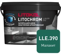 Затирочная смесь LITOKOL LITOCHROM LUXURY EVO LLE 390 малахит 2 кг 500650002