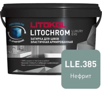Затирочная смесь LITOKOL LITOCHROM LUXURY EVO LLE 385 нефрит 2 кг 500640002