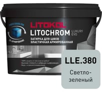Затирочная смесь LITOKOL LITOCHROM LUXURY EVO LLE 380 светло-зеленый 2 кг 500630002