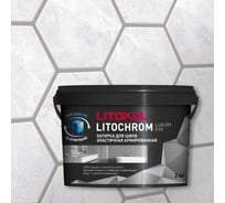Затирочная смесь LITOKOL LITOCHROM LUXURY EVO LLE 125 дымчатый серый 2 кг 500330002