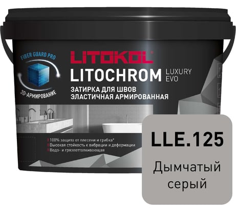 Затирочная смесь LITOKOL LITOCHROM LUXURY EVO LLE 125 дымчатый серый 2 кг 500330002