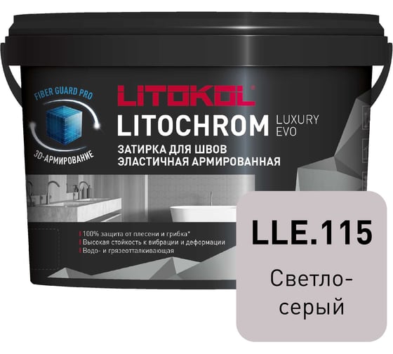 Затирочная смесь LITOKOL LITOCHROM LUXURY EVO LLE 115 светло-серый 2 кг 500310002 1