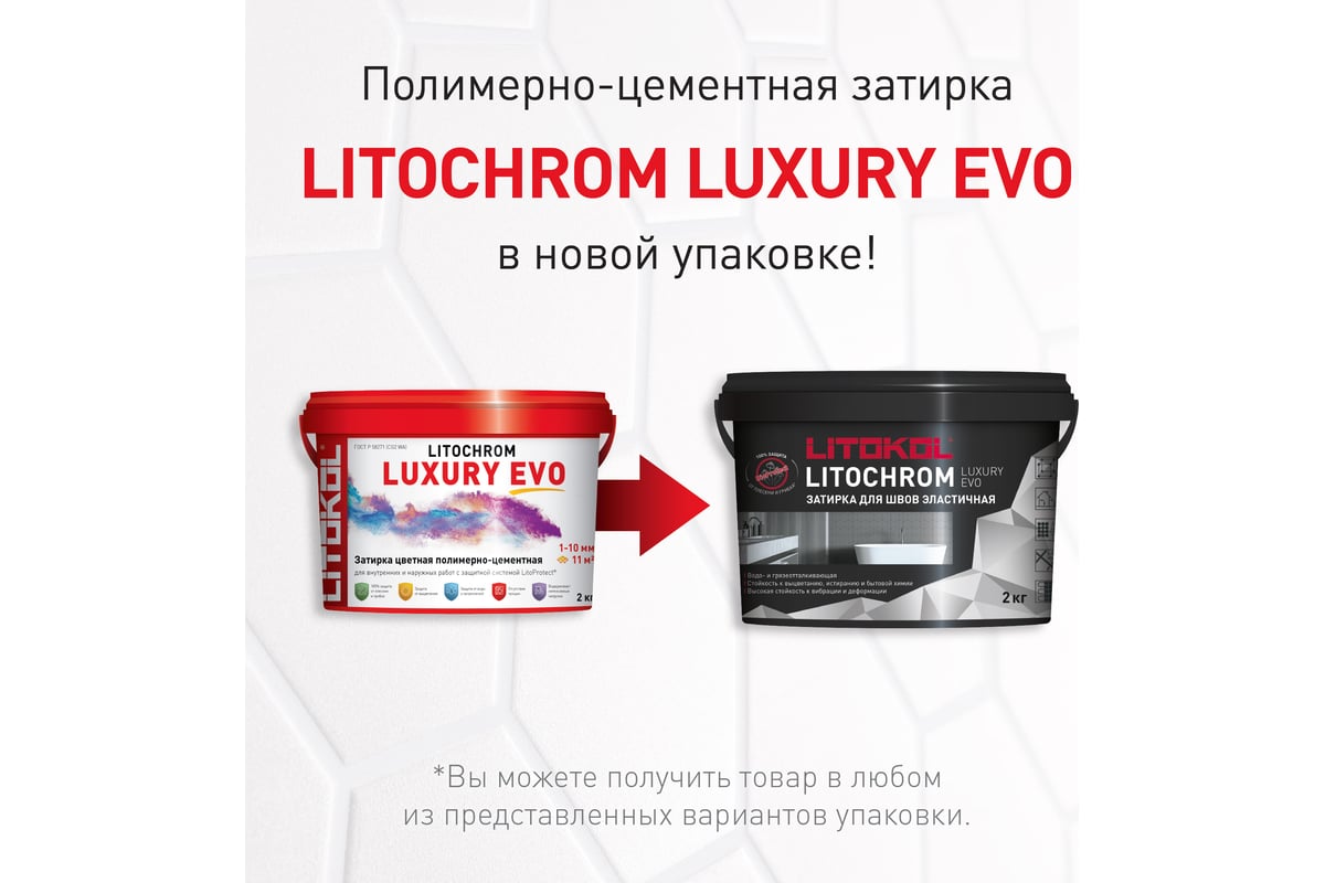 Затирочная смесь LITOKOL LITOCHROM LUXURY EVO LLE 305 красный кирпич 2 кг  500480002 - выгодная цена, отзывы, характеристики, фото - купить в Москве и  РФ