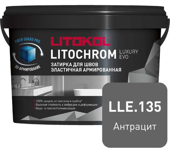 Затирочная смесь LITOKOL LITOCHROM LUXURY EVO LLE 135 антрацит 2 кг 500350002 1