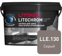 Затирочная смесь LITOKOL LITOCHROM LUXURY EVO LLE 130 серый 2 кг 500340002