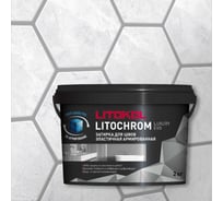 Затирочная смесь LITOKOL LITOCHROM LUXURY EVO LLE 105 серебристо-серый 2 кг 500290002