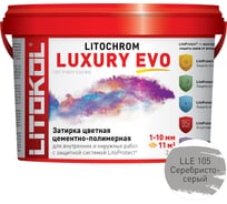 Затирочная смесь LITOKOL LITOCHROM LUXURY EVO LLE 105 серебристо-серый 2 кг 500290002 22855239