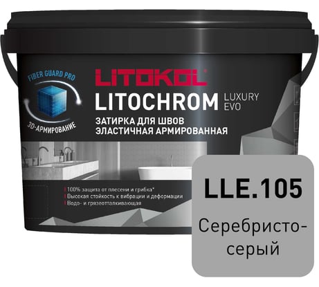 Затирочная смесь LITOKOL LITOCHROM LUXURY EVO LLE 105 серебристо-серый 2 кг 500290002