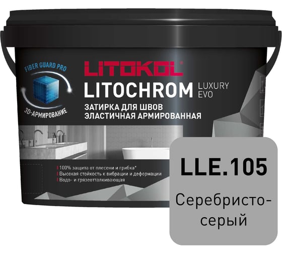 Затирочная смесь LITOKOL LITOCHROM LUXURY EVO LLE 105 серебристо-серый 2 кг 500290002 1