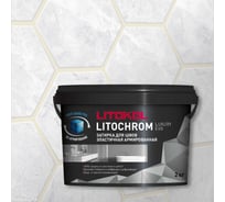 Затирочная смесь LITOKOL LITOCHROM LUXURY EVO LLE 205 жасмин 2 кг 500390002
