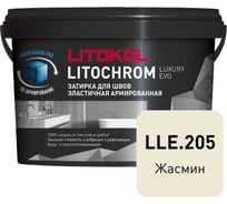 Затирочная смесь LITOKOL LITOCHROM LUXURY EVO LLE 205 жасмин 2 кг 500390002