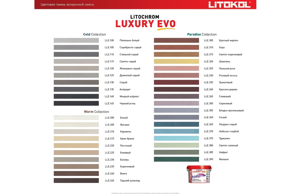 Затирочная смесь LITOKOL LITOCHROM LUXURY EVO LLE 210 карамель 2 кг ...