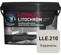 Затирочная смесь LITOKOL LITOCHROM LUXURY EVO LLE 210 карамель 2 кг 500400002
