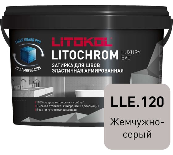Затирочная смесь LITOKOL LITOCHROM LUXURY EVO LLE 120 жемчужно-серый 2 кг 500320002 1