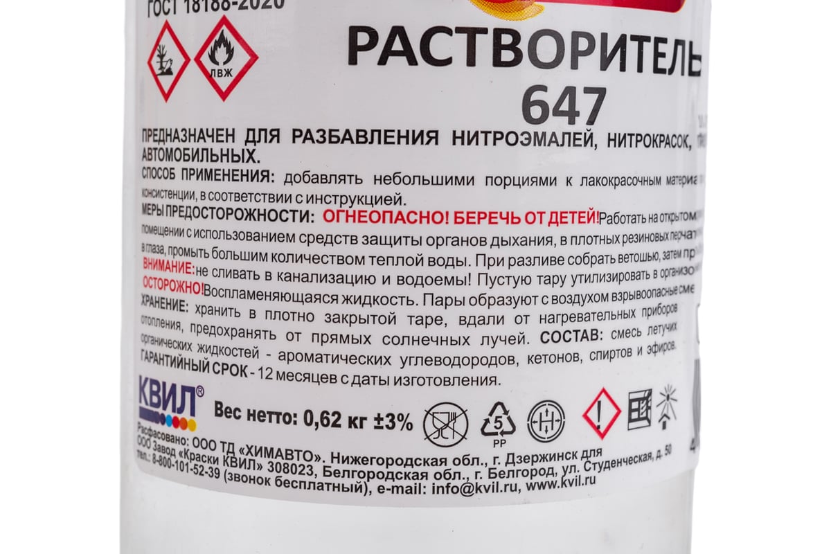 Растворитель 647 Красиво ГОСТ (1 л/0,68 кг) 4631152351137 - выгодная цена,  отзывы, характеристики, фото - купить в Москве и РФ