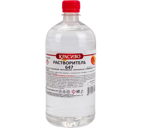Растворитель 647 Красиво ГОСТ (1 л/0,68 кг) 4631152351137