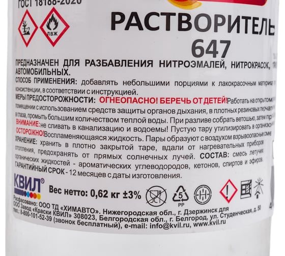 Растворитель 647 Красиво ГОСТ (1 л/0,68 кг) 4631152351137