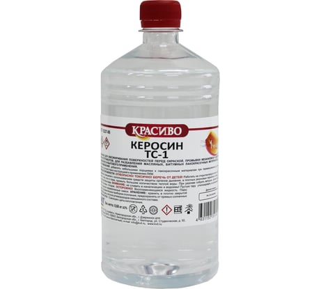 Керосин Красиво ТС-1 (0,5 л/0,3 кг) 4631152351335