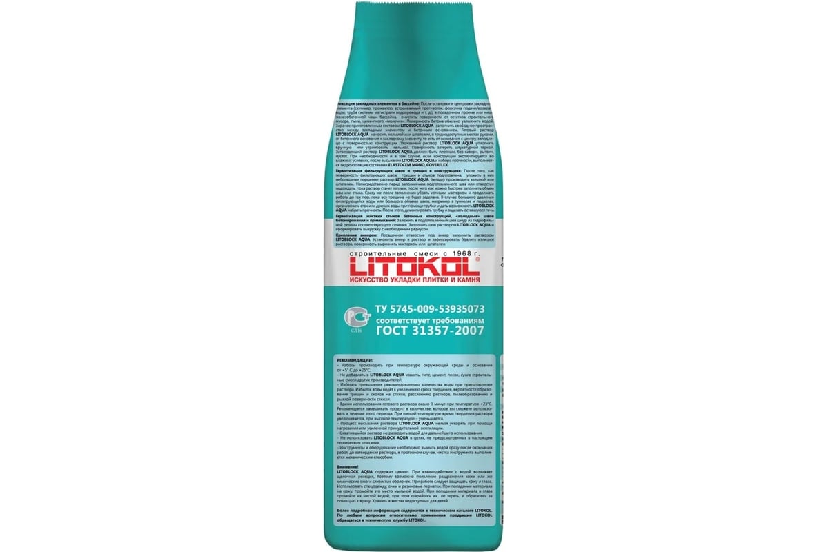 Гидропломба LITOKOL LITOBLOCK AQUA 5 кг 369210002