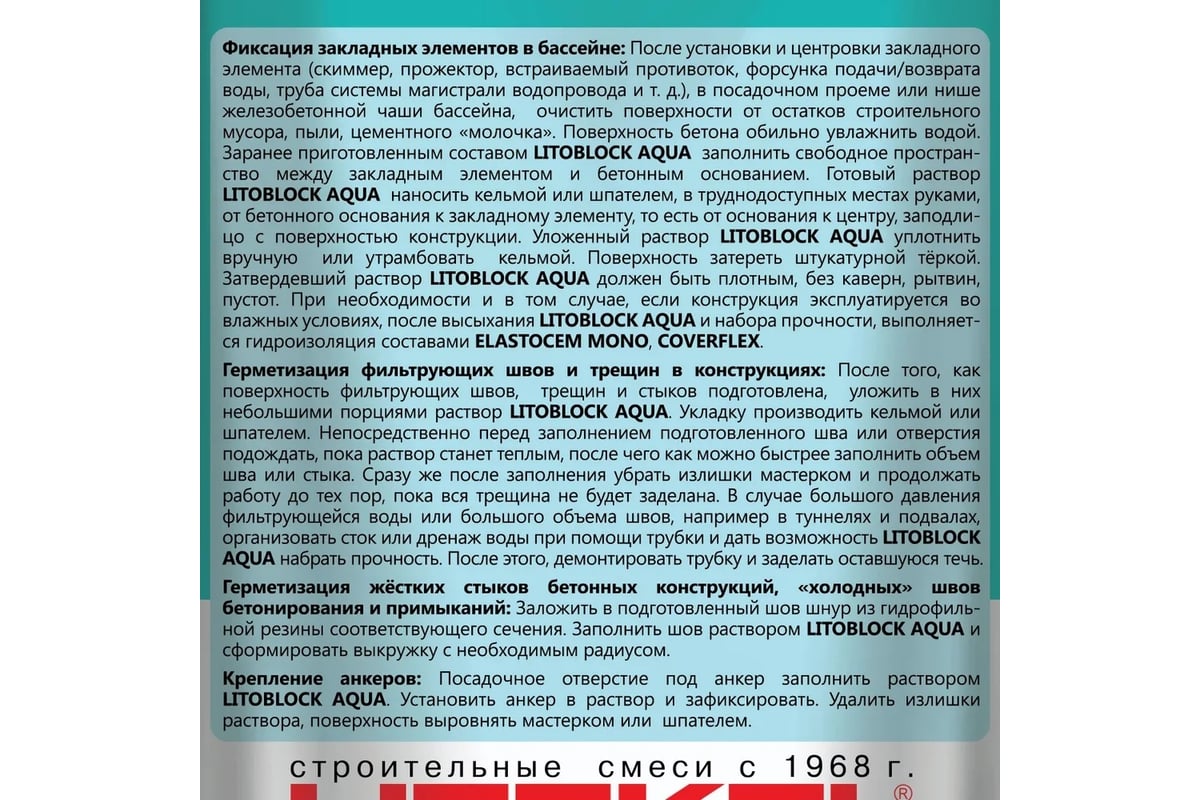 Гидропломба LITOKOL LITOBLOCK AQUA 5 кг 369210002 - выгодная цена ...
