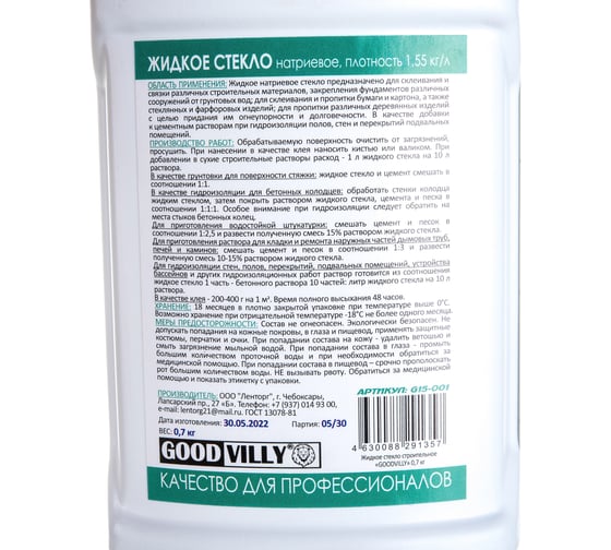 Жидкое стекло ГАММА Good Villy G15 0.7 кг 233957