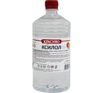 Ксилол Красиво (0,5 л/0,42кг) 4631152351526