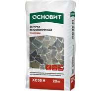 Затирка Основит XC35 H для широкого шва, графит 023, 20 кг 85899