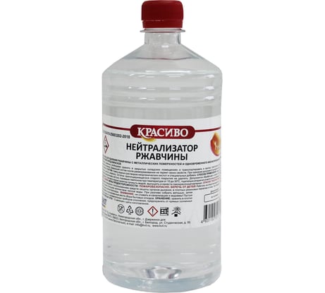Нейтрализатор ржавчины Красиво (1 л/0,9 кг) 4631152351618
