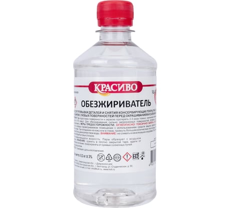 Обезжириватель Красиво (0,5 л/0,3 кг) 4631152351373