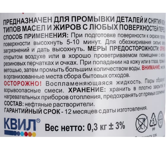 Обезжириватель Красиво (0,5 л/0,3 кг) 4631152351373