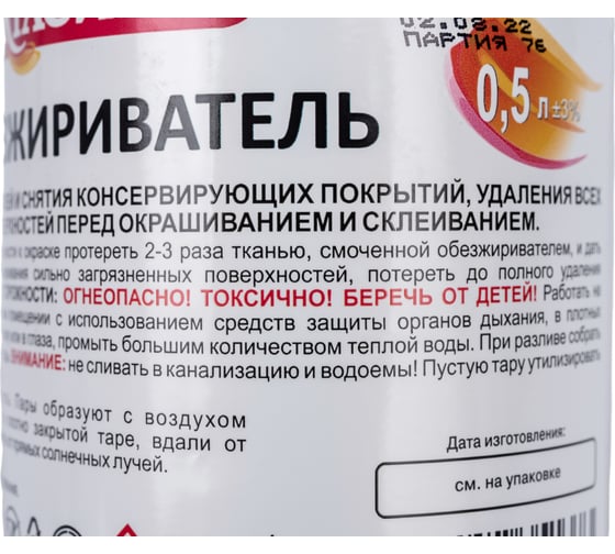 Обезжириватель Красиво (0,5 л/0,3 кг) 4631152351373
