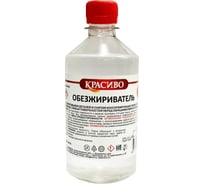 Обезжириватель Красиво (1 л/0,62 кг) 4631152351380