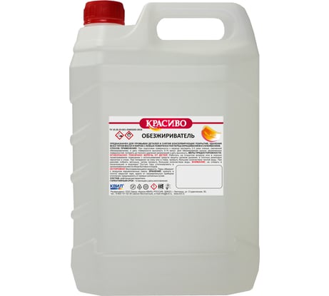Обезжириватель Красиво (10 л/6,2 кг) 4631152351403
