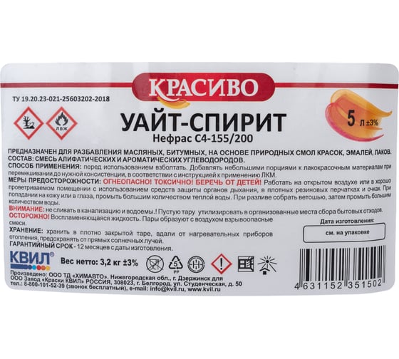Уайт - спирит Красиво (5 л/3,2 кг) 4631152351502