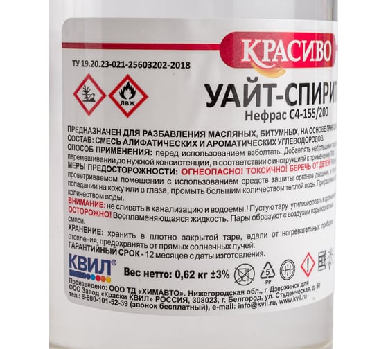 Уайт - спирит Красиво (1 л/0,62 кг) 4631152351496