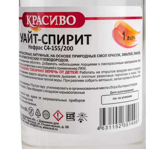 Уайт - спирит Красиво (1 л/0,62 кг) 4631152351496