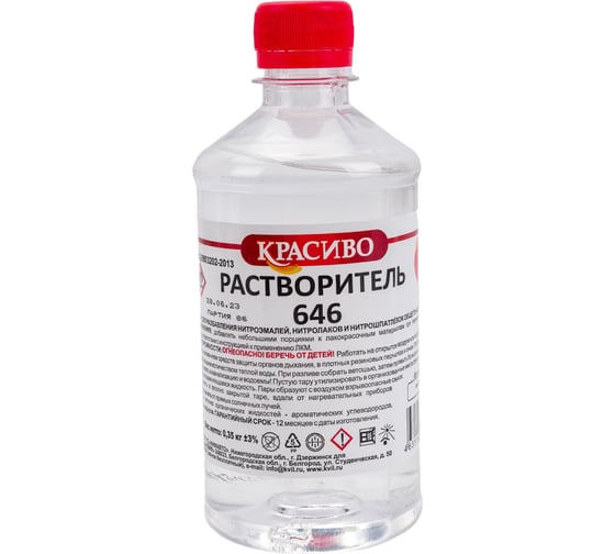 Растворитель Красиво 646 ТУ (0,5 л/0,35 кг) 4631152351250