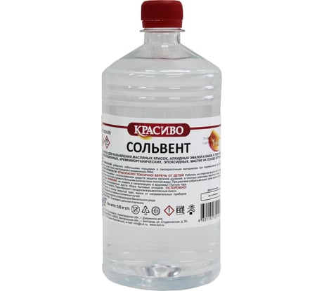 Сольвент нефтяной Красиво (0,5 л/0,3 кг) 4631152351410