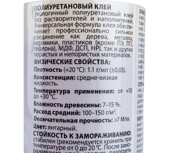 Клей полиуретановый универсальный Men at Work PUR 1 кг 56857
