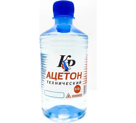 Ацетон КР 0,5 л 2000996554714
