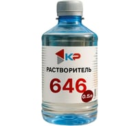 Растворитель КР 646 0,5 л 4607109830031_NEW