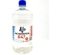 Растворитель КР647 1 л 4607109830345_NEW