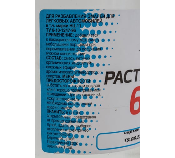 Растворитель КР 650 0,5 л 4607109830123_NEW