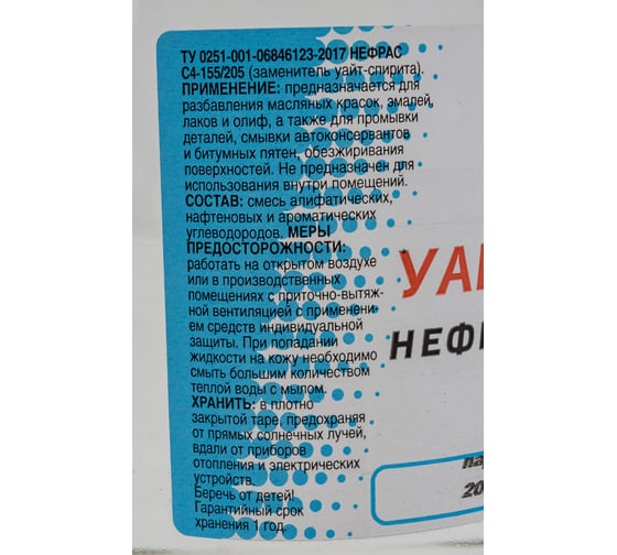 Уайт-спирит КР 0,5 л 4607109830253_NEW