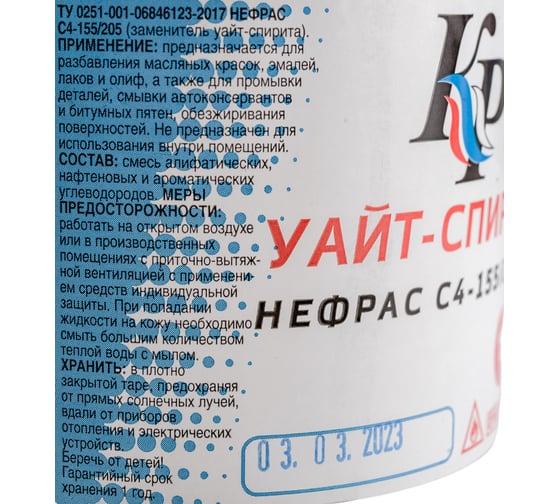 Уайт-спирит КР 1 л 4607109830444_NEW