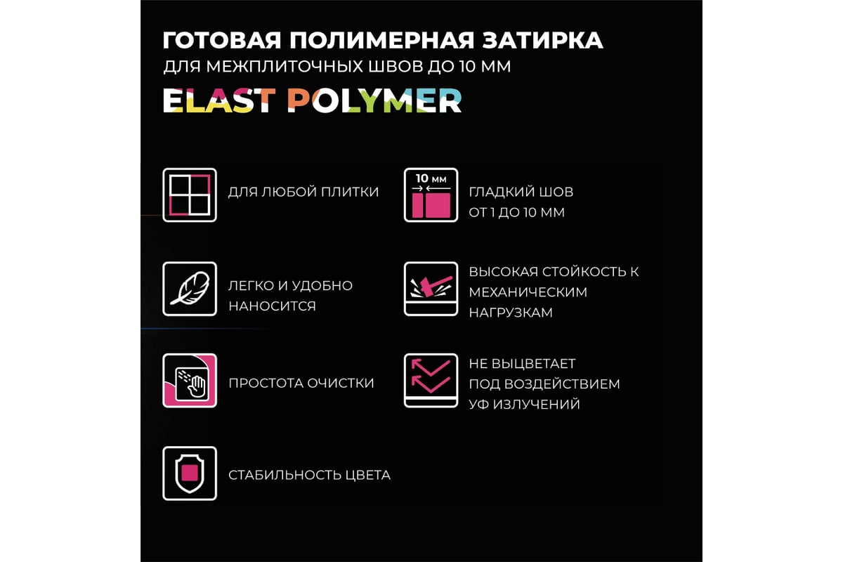  полимерная затирка для межплиточных швов Bergauf Elast Polymer .