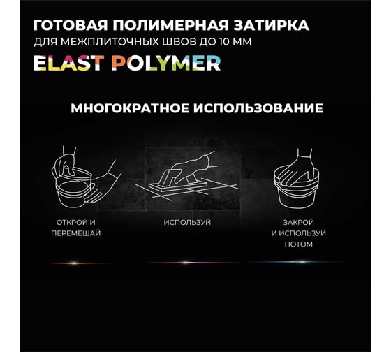 Готовая полимерная затирка для межплиточных швов Bergauf Elast Polymer 10 мм, багама, 2 кг 71340