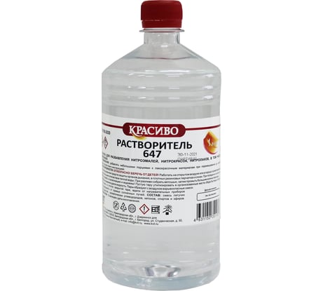 Растворитель Красиво 647 ГОСТ (0,5 л/0,35 кг) 4631152351120
